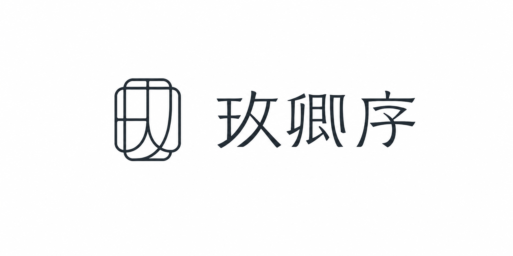 玫卿序 logo