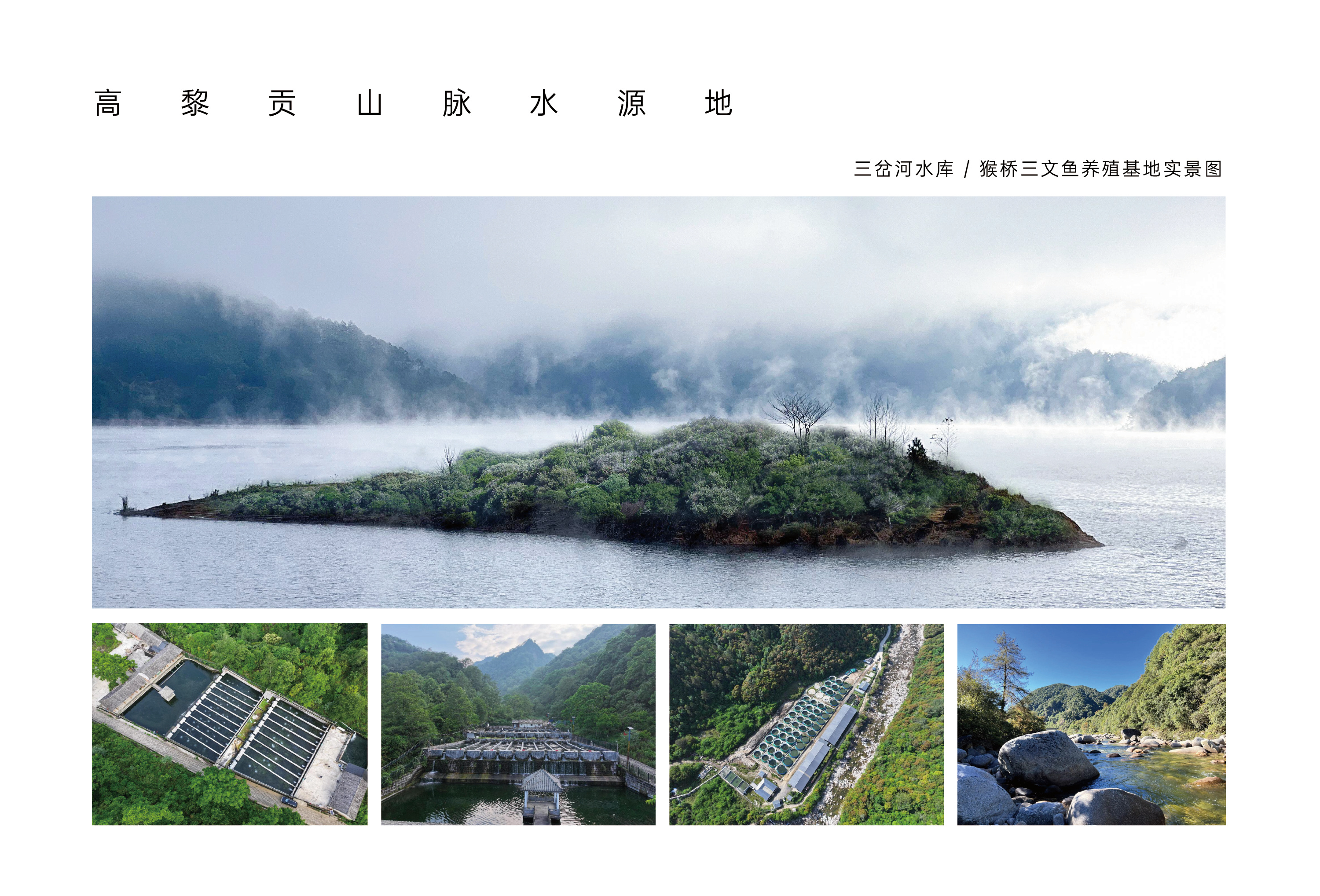 高黎贡山脉水源地